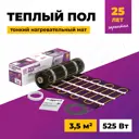 Нагревательный мат для теплого пола Onekeyelectro 3.5 м² 525 Вт