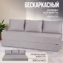 Диван раскладной Ami Бруклин модель 1 190x88x70 см ткань цвет багама 02 серый