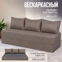 Диван раскладной Ami Бруклин модель 1 190x88x70 см ткань цвет cаванна 119 серо-бежевый