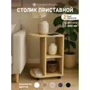 Журнальный столик овальный Capsula Mebel 30x43x64 см цвет бежевый