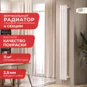 Радиатор Arbiola Compact H 1750-63 04 секции белый вертикальный c боковым подключением