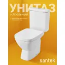 Унитаз-компакт Santek 1WH302194 с сиденьем Нео, микролифт цвет белый