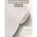 Обои флизелиновые Artsimple Cozy up серые/бежевые/белые 1.06 м A200101