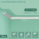 Плинтус Поставщикофф ПЛ-11 на стену и потолок из полистирола белый 1000x25 мм 18 штук