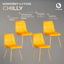 Комплект стульев 4 шт Tetchair Chilly 88x55x45 см вельвет цвет желтый/натуральный