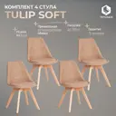 Комплект стульев 4 шт Tetchair Tulip Soft 15220 83x47x54 см вельвет цвет серый/натуральный