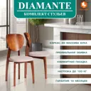 Кухонный стул Tetchair Diamante Wool caramel 42x85x42 см ткань цвет бежевый