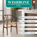 Стул Tetchair Wishbone 79x50x50 см ротанг цвет темный орех