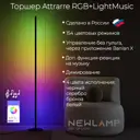 Торшер светодиодный Newlamp Attrarre RGB lightmusic регулируемый RGB свет цвет серый/серебристый