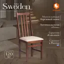 Кухонный стул Tetchair Sweden 41х99х40 см велюр цвет капучино