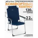 Кресло складное Trek Planet Copper XL Alu Opal 64x54x87 см сталь черный