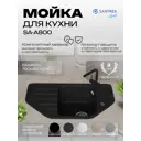 Мойка для кухни врезная Santrek ANGLE SA-A800 49x79 см глубина чаши 20 см искусственный камень цвет черный