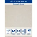 Жидкие обои Silk plaster Дюна 145 0.95 кг цвет светло-бежевый