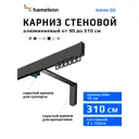 Карниз для штор однорядный Hameleon 02-8-310-15-6, 310 см алюминий, чёрный