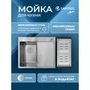 Мойка для кухни врезная с коландером Santrek SANTREK AQUA D6050HLS левая 60x50 см глубина чаши 22 см нержавеющая сталь цвет сатин