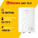 Накопительный водонагреватель электрический 10 л Thermex Day 10 O 130436 1.5 кВт эмалированная сталь мокрый ТЭН