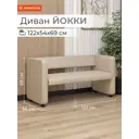 Диван Monofix Dv-yokki-03 122x69x57 см экокожа цвет кремовый