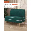 Диван Monofix Амма-20 100x82x61 см велюр цвет зеленый