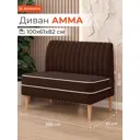 Диван Monofix Амма-24 100x82x61 см велюр цвет коричневый