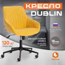 Офисное кресло Tetchair Dublin 19348 ткань цвет горчичный