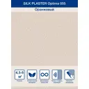 Жидкие обои Silk plaster Оптима 055 0.8 кг цвет светло-оранжевый белый
