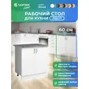 Напольный шкаф Home 60x80x44 см фасад белый ЛДСП каркас белый ЛДСП Santrek