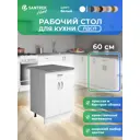 Напольный шкаф Home 60x80x44 см 1 ящик фасад белый ЛДСП каркас белый ЛДСП Santrek
