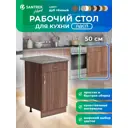 Напольный шкаф Home 1 ящик 50 x80x44 см фасад дуб ЛДСП каркас дуб ЛДСП Santrek