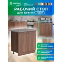 Напольный шкаф Home 80 x80x44 см фасад дуб ЛДСП каркас дуб ЛДСП Santrek