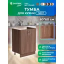 Шкаф под мойку Home 2 дверцы 60 x80x56 см фасад дуб ЛДСП каркас дуб ЛДСП Santrek