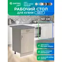 Рабочий стол 40x80x44 см 1 ящик фасад ясень ЛДСП каркас ясень ЛДСП Santrek Home