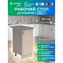 Рабочий стол 50x80x44 см фасад ясень ЛДСП каркас ясень ЛДСП Santrek Home