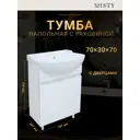 Тумба под раковину Misty Амур УТ000009553 70см с раковиной цвет белый