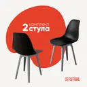Стул Derstuhl Plast grey DSL044.210.2 45x82x46 см полипропилен цвет черный