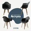 Стул/кресло Derstuhl 330 plast dark beige DSL045.503.4 43x82x58 см полипропилен цвет темно-серый