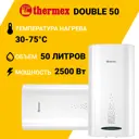 Накопительный водонагреватель электрический 50 л Thermex Double 50 2.5 кВт нержавеющая сталь мокрый ТЭН