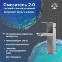 Смеситель для раковины Ростовская мануфактура сантехники SUS125-001F однорычажный цвет нержавеющая сталь