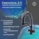 Смеситель для кухни однорычажный Ростовская мануфактура сантехники Sus127tbl-016f-015 излив 24.5 см цвет черный