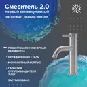 Смеситель для раковины Ростовская мануфактура сантехники SUS128-001F однорычажный цвет нержавеющая сталь