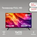 Телевизор Starwind SWLED40SG30 Smart Яндекс.ТВ Frameless 40" 102 см цвет черный