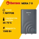 Накопительный водонагреватель электрический 7 л Thermex Mera 7 O 1.5 кВт нержавеющая сталь мокрый ТЭН
