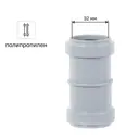 Муфта двухраструбная Политрон 300320P 32 мм полипропилен