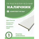 Наличник Uberture Tamburat 2200x80x23мм цвет белый 5шт