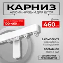 Настенный карниз однорядный Karnizpro шторы Лпкк3-460-10 460 см алюминий цвет белый