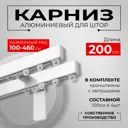 Настенный карниз двухрядный Karnizpro шторы Лпкк3-200-2-15 200 см алюминий цвет белый