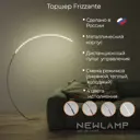 Торшер светодиодный Newlamp Frizzante изменение оттенков белого света цвет серый/серебристый с диммером и пультом