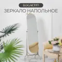 Зеркало напольное Bogacho Терра золотистое ручная работа, 175x45 см
