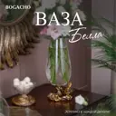 Ваза для сухоцветов Bogacho Белла литьевой мрамор бронзовая 32.5 см