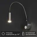 Светильник настенный светодиодный Uniel гибкий 3 Вт 6.5 см алюминий цвет серебро