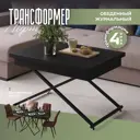 Журнальный столик прямоугольный Ami 60x80x49.5 см черный